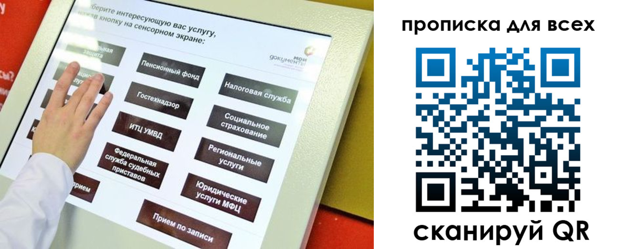 прописка для работы в Калмыкии