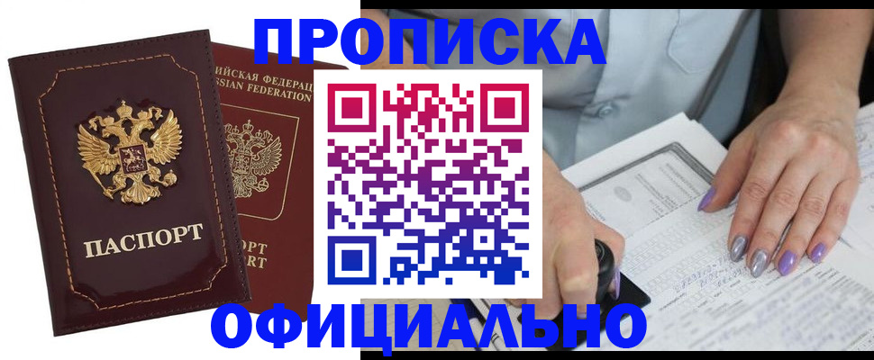 прописка ребенка в Калмыкии